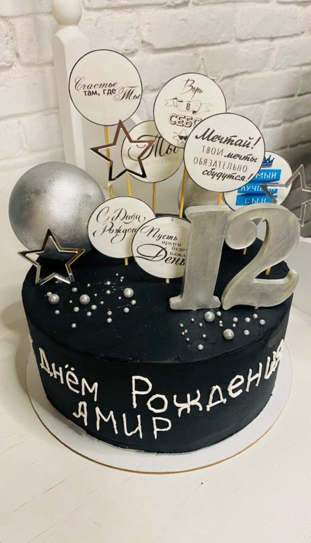 Торт с цифрой, шарами и фразами