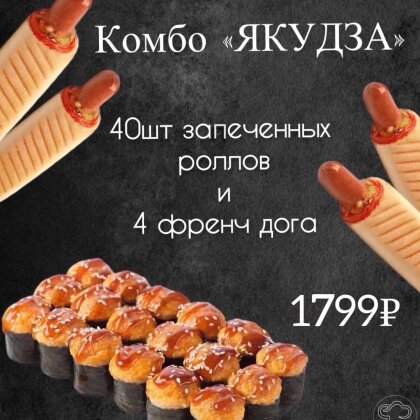 Комбо Якудза