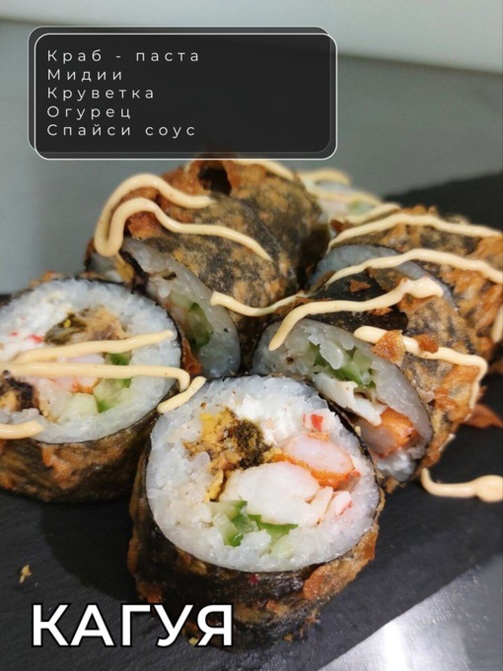 Ролл «Кагуя»