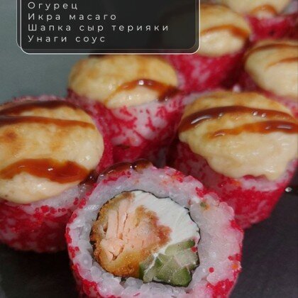 Ролл «Хакаши»