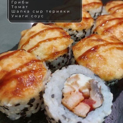 Ролл «Кидомару»