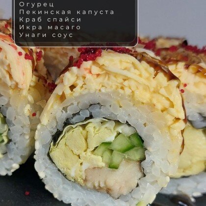 Ролл «Гаара»