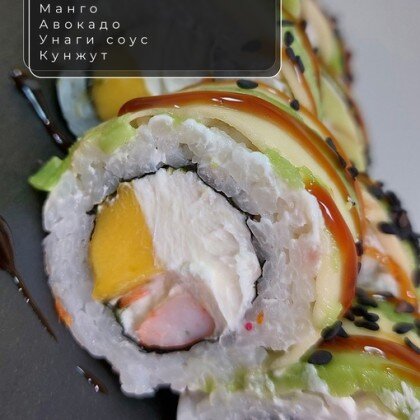 Ролл «Гитай»