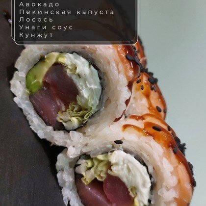 Ролл «Хоуки»