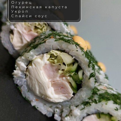 Ролл «Нанго»