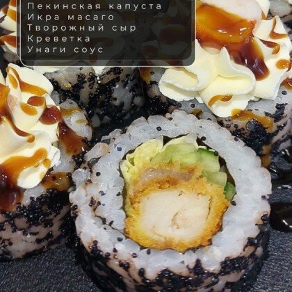 Ролл «Хината»