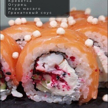 Ролл «Гозу»