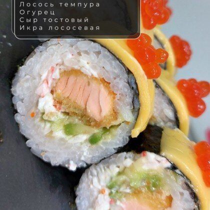 Ролл «Теруми»