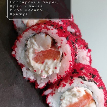 Ролл «Курама»