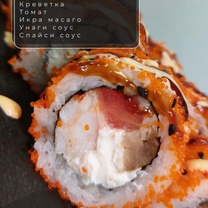 Ролл «Даруи»