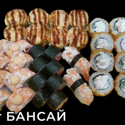 Сет  «БАНСАЙ»