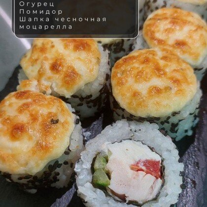 Ролл «Джиробо»