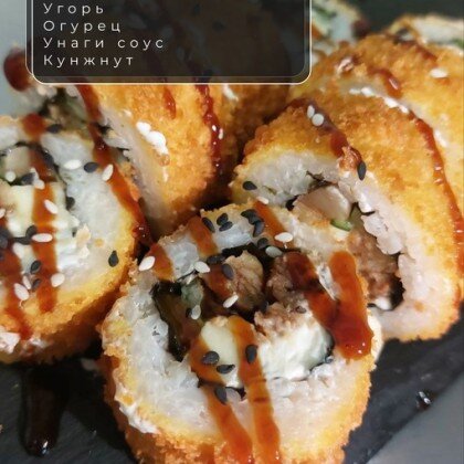 Ролл «Шинки»