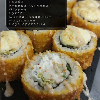 Ролл «Токива»