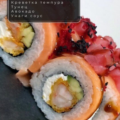 Ролл «Темари»