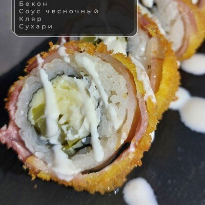 Ролл «Шион»