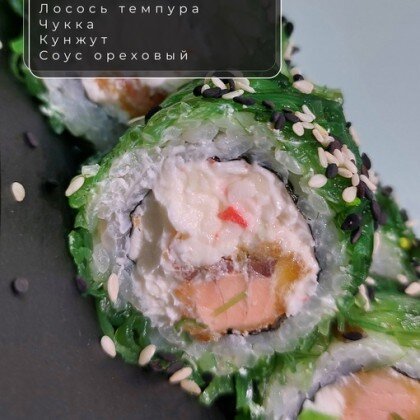 Ролл «Анко»