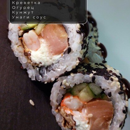 Ролл «Киба»