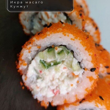 Ролл «Роши»