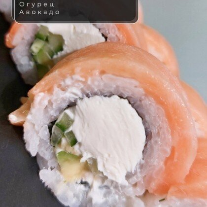 Ролл «Мизуки»