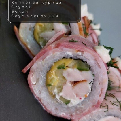 Ролл «Шима»