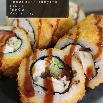 Ролл «Акимичи»