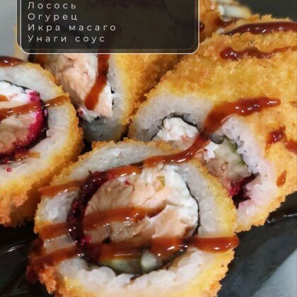 Ролл «Фудо»