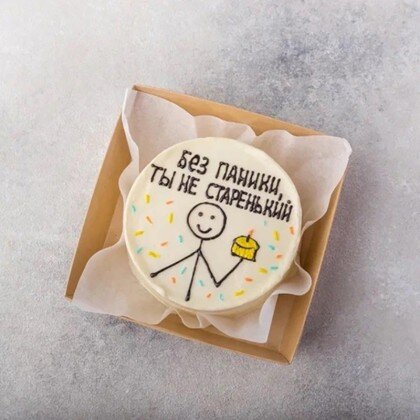 Без паники ты не старенький