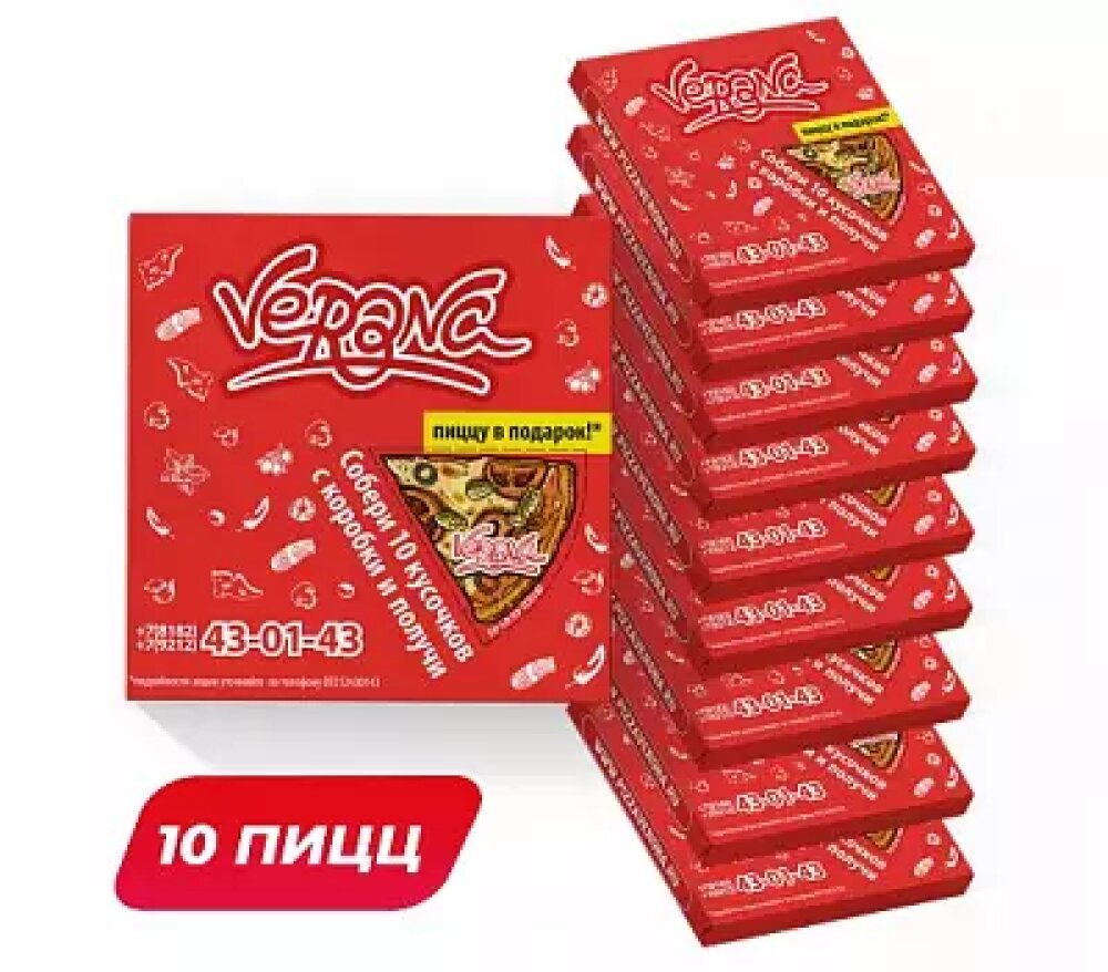10 пицц 30 см за 4999 рублей