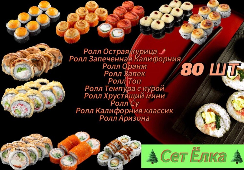 Сет Ёлка 80 шт