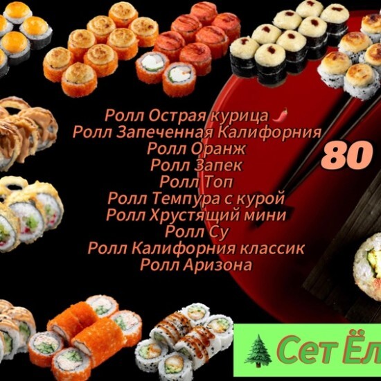 Сет Ёлка 80 шт