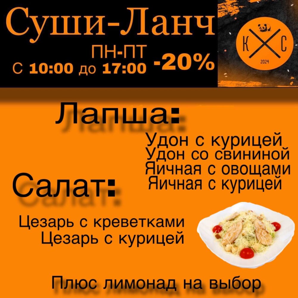 Суши-ланч стандарт от 599