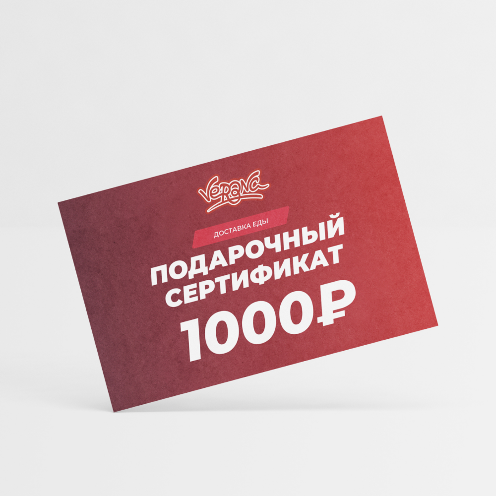 Подарочный сертификат 1000 руб