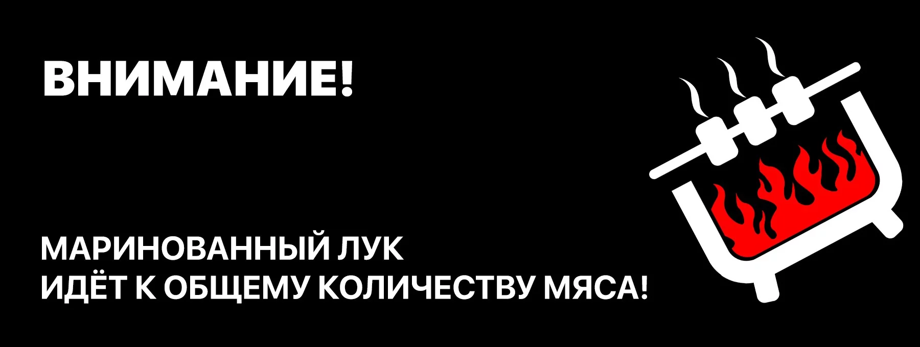 Внимание!