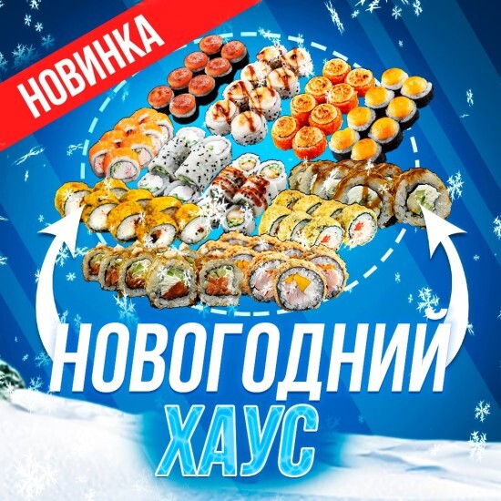 Сет НОВОГОДНИЙ ХАУС 96 шт