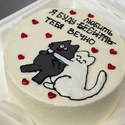 Я буду любить-бесить тебя вечно (котики)