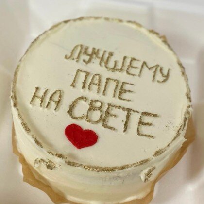 Лучшему папе на свете