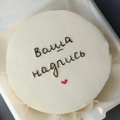 Ваша надпись