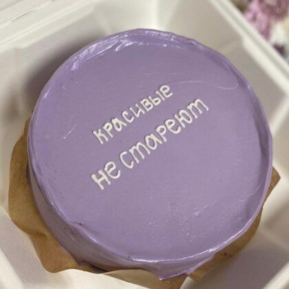 Красивые не стареют