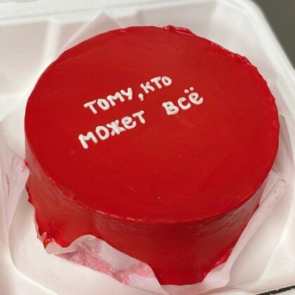 Тому кто может все (красный)