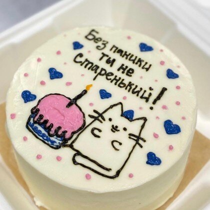 Без паники ты не старенький (с котиком))