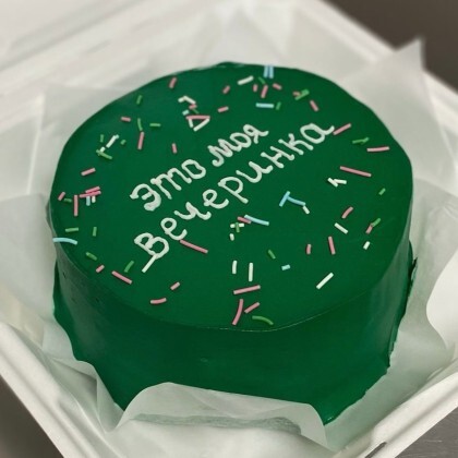 Это моя вечеринка