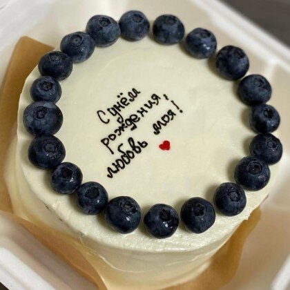 С днем рождения любовь моя