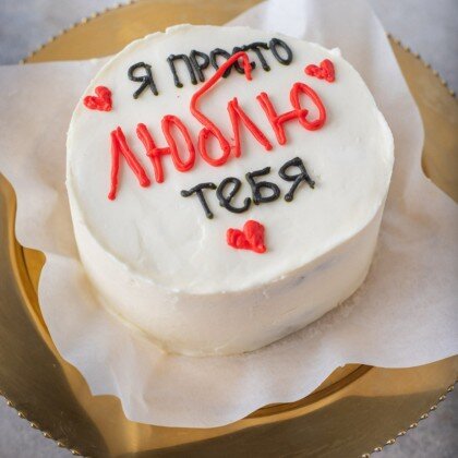 Я  люблю тебя