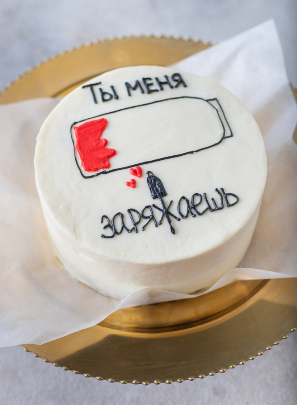 Ты меня заряжаешь