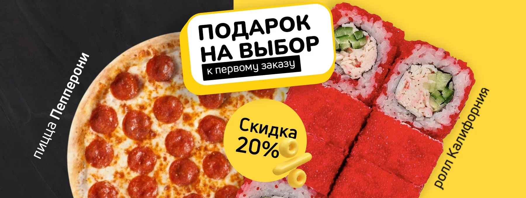DF Пицца Пепперони к первому заказу от 1195₽