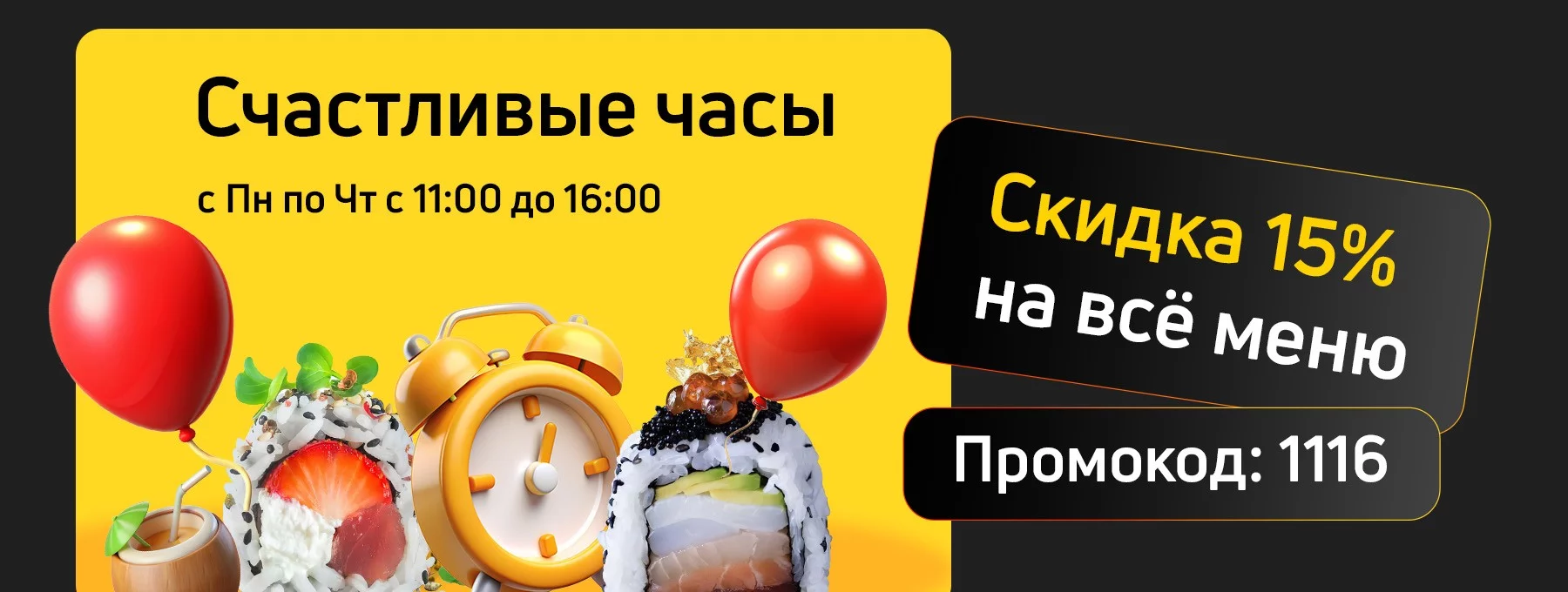 DF Счастливые часы