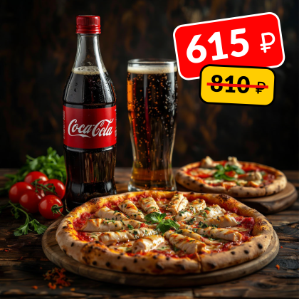 Комбо "Пицца + Кола"
