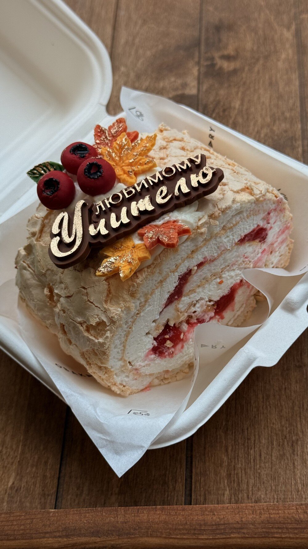 Меренговый рулет День учителя