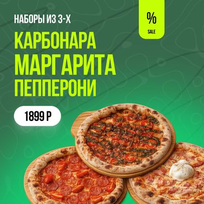 Набор пицц "Сытный"